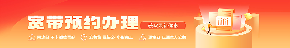 隆子宽带办理安装 隆子宽带在线办理入口